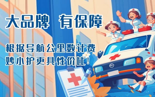 涡阳救护车转运